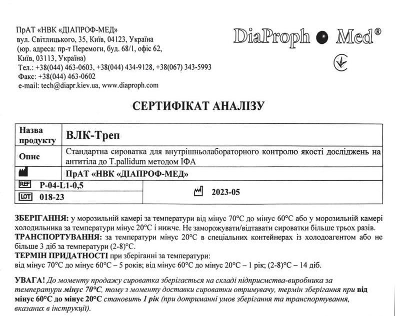 DIA®-ВЛК-Tреп